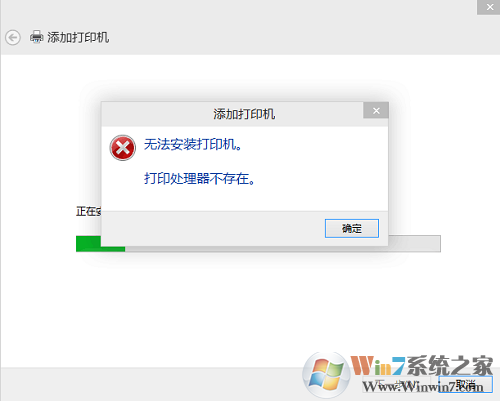 電腦連接打印機(jī)時(shí)提示打印處理器不存在怎么辦
