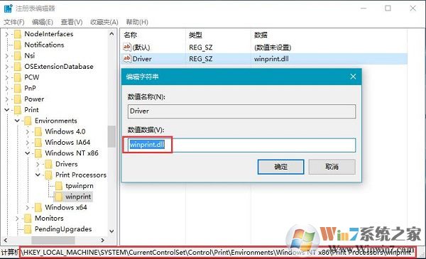 電腦連接打印機(jī)時(shí)提示打印處理器不存在怎么辦