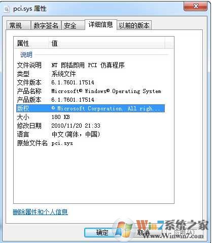 Win7 PCI.sys原版