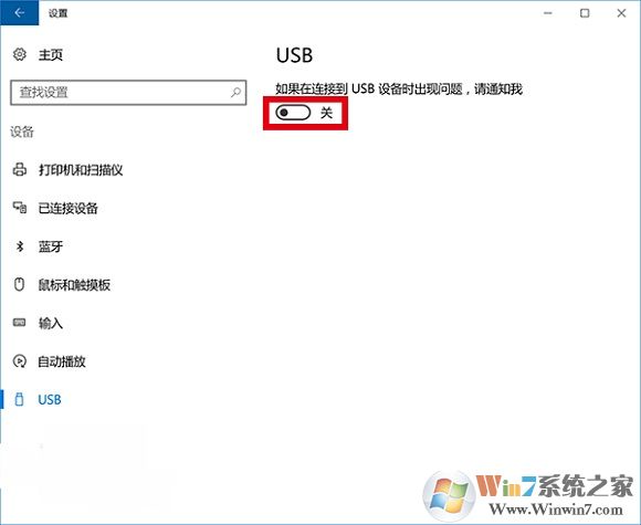 Win10系統(tǒng)提示“USB端口上的電涌”的解決方法