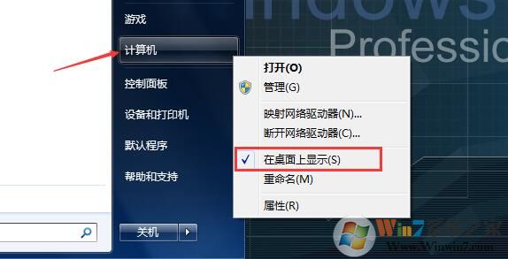 win7我的電腦不見了怎么找回來？