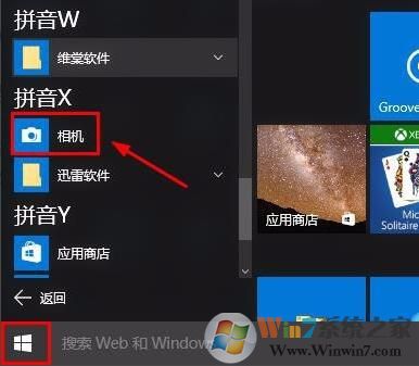 win10系統(tǒng)打開照相機(jī)的方法