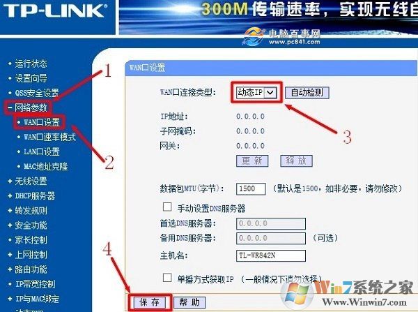 家用雙路由器的設置方法