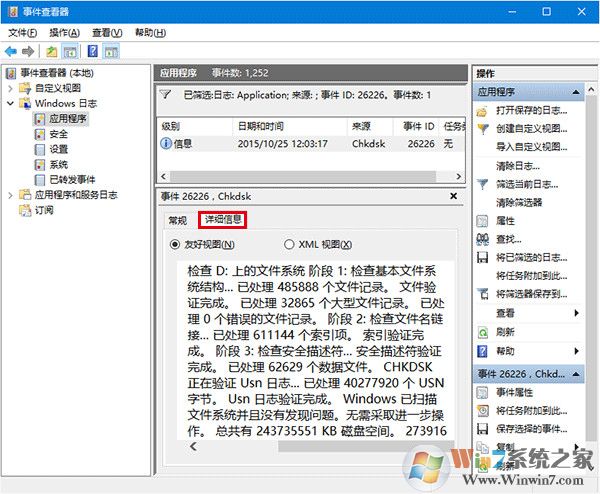 查看win10系統(tǒng)的磁盤檢測結果的方法