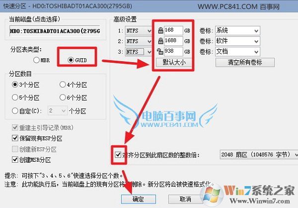 DiskGenius給3TB硬盤分區(qū)教程