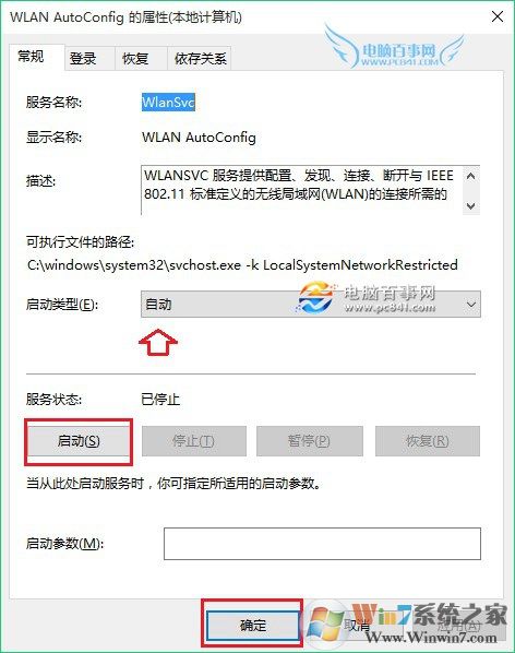 Windows無線服務(wù)怎么打開 啟動windows無線服務(wù)方法