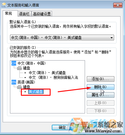 Win7旗艦版怎么刪除輸入法？如何刪除輸入法en？