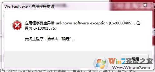 Win7 werfault.exe應(yīng)用程序錯誤