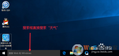 Win10怎么設(shè)置天氣應(yīng)用_Win10顯示本地天氣