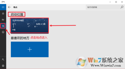 Win10怎么設(shè)置天氣應(yīng)用_Win10顯示本地天氣