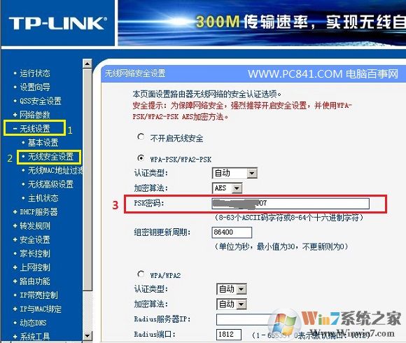 修改Wifi密碼方法 WwW.PC841.Com