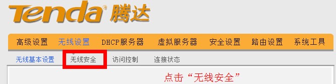 192.168.0.1路由器無線安全設(shè)置