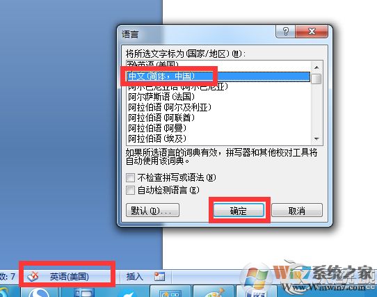 Win7系統(tǒng)下Word不能輸入漢字的解決方法