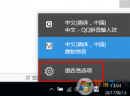 Win10輸入法切換快捷鍵如何設(shè)置？