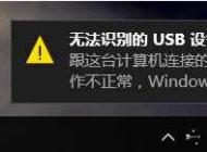 無法識別usb設備怎么辦Win10 