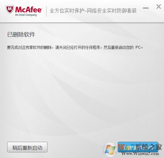 win10卸載邁克菲(Mcafee)殺毒軟件方法教程