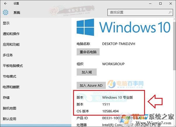 Win10版本號怎么查看 2種查看Win10版本號方法