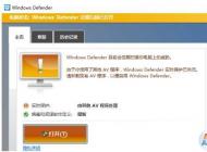 Win10涉嫌利用Windows Defender搞安全壟斷！