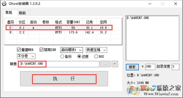 【風(fēng)林火山】 GHOST WIN7 SP1 X64 裝機(jī)旗艦版 V2017.08 (64位)