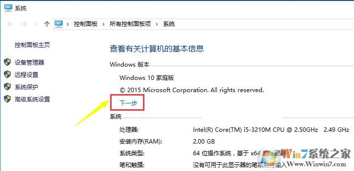 win10中文家庭正式版升級到win10專業(yè)版圖文教程