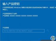 Win10家庭版升級專業(yè)版密鑰及升級步驟