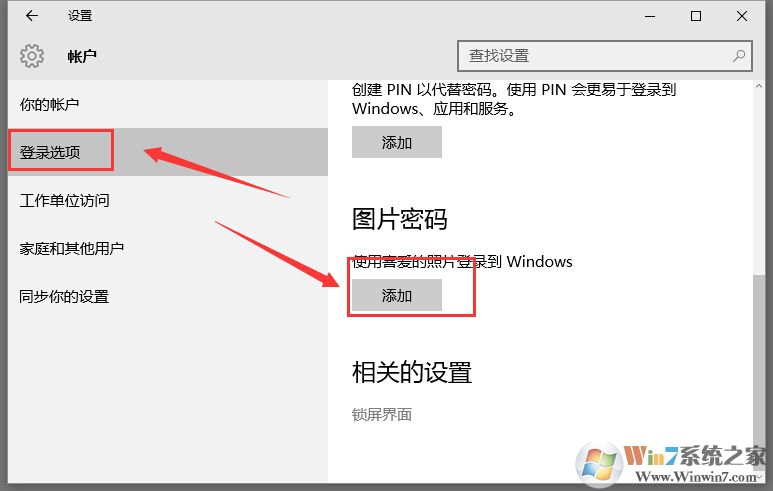 win10圖片密碼設置教程