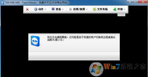 teamviewer無(wú)法捕捉畫(huà)面