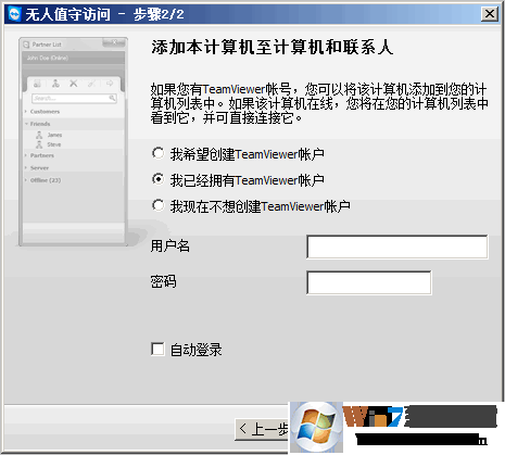 輸入TeamViewer帳號信息