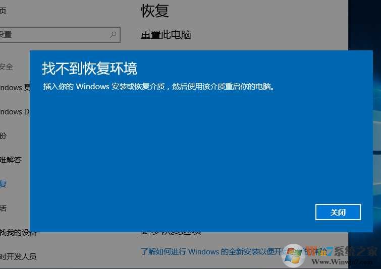 Win10找不到恢復環(huán)境