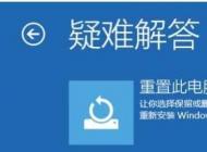 win10重置系統(tǒng)和重裝系統(tǒng)有什么區(qū)別？哪個好？