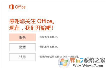 win10系統(tǒng)預(yù)裝office 365激活方法