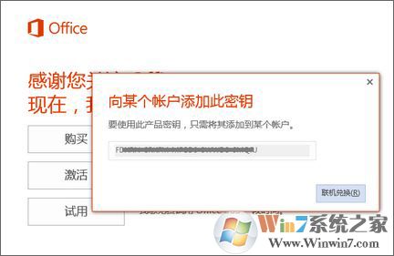 win10系統(tǒng)預(yù)裝office 365激活方法