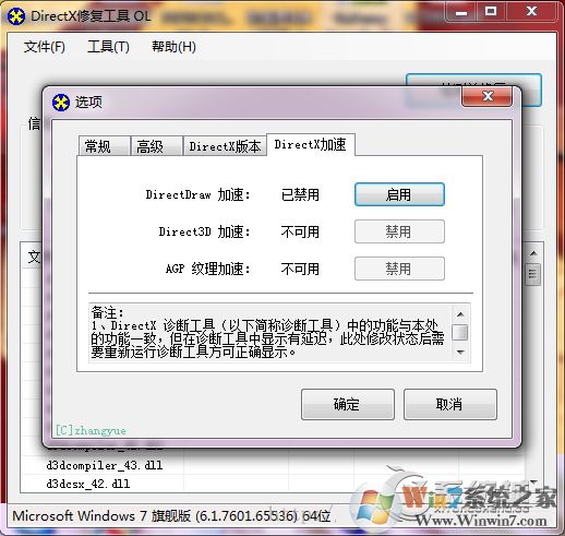 Direct3D功能不可用怎么辦？Win7系統(tǒng)DirectX加速用不了的解決辦法