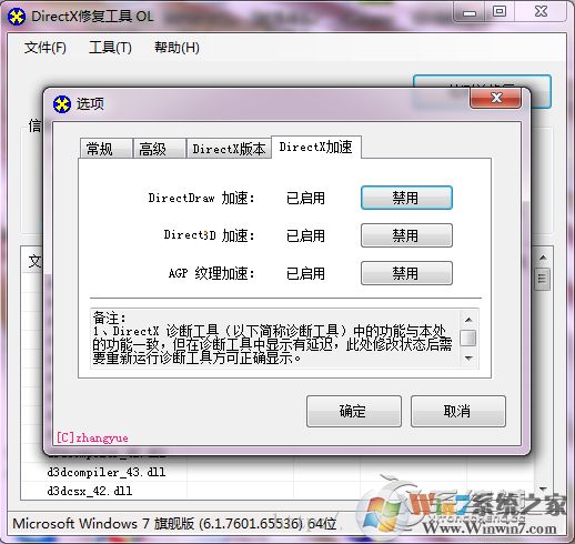 Direct3D功能不可用怎么辦？Win7系統(tǒng)DirectX加速用不了的解決辦法