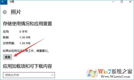 Win10照片查看器設(shè)置