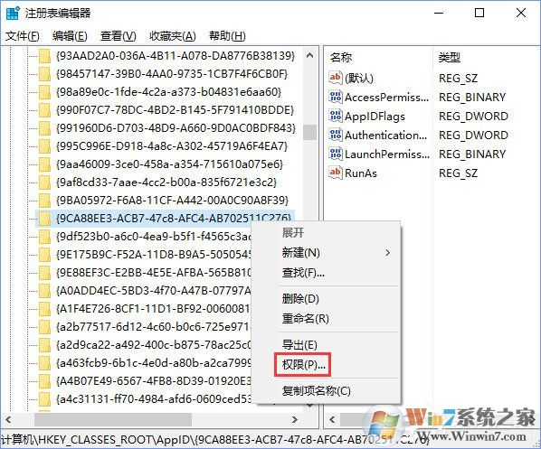 Win10日志DistributedCOM錯誤10016（藍屏并自動重啟）解決方法