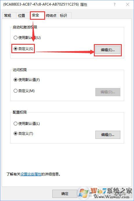 Win10日志DistributedCOM錯誤10016（藍屏并自動重啟）解決方法