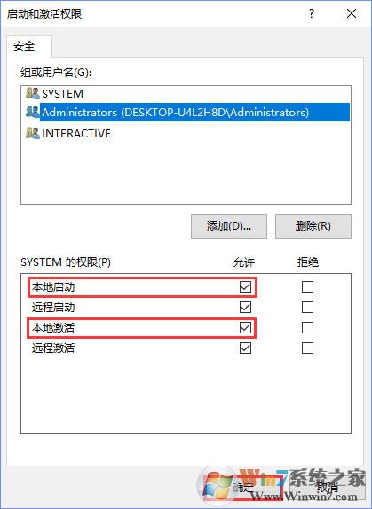 Win10電腦遇到DistributedCOM錯誤10016怎么解決？