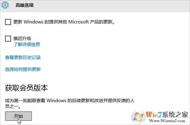 Windows10系統(tǒng)怎么加入Windows Insider預(yù)覽體驗(yàn)會員計(jì)劃？