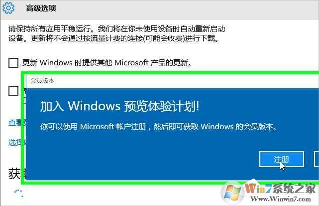 Windows10系統(tǒng)怎么加入Windows Insider預(yù)覽體驗(yàn)會員計(jì)劃？