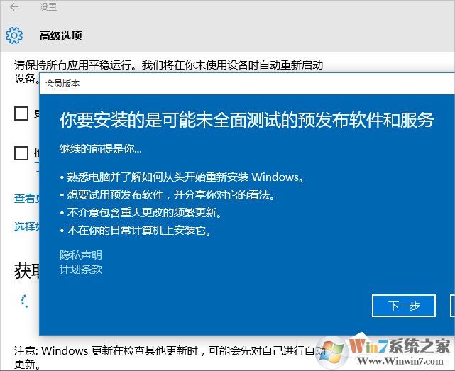 Windows10系統(tǒng)怎么加入Windows Insider預(yù)覽體驗(yàn)會員計(jì)劃？