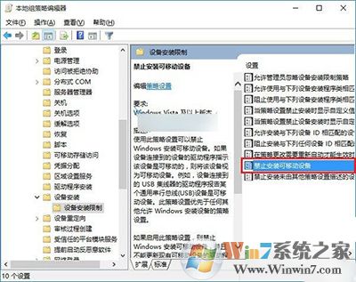 Win10怎么禁用U盤？