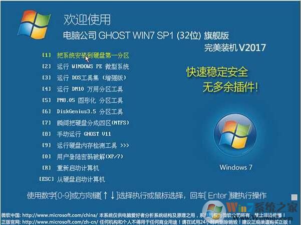 電腦公司Win7 32位裝機版GHOST Win7 X86旗艦版V2017.09