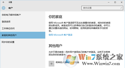 win10來(lái)賓賬戶(hù)的添加方法  