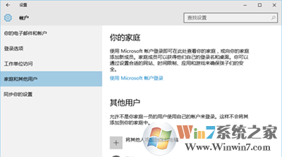 win10來(lái)賓賬戶(hù)的添加方法  