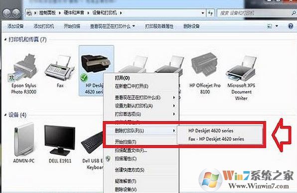 Win7打印機(jī)出現(xiàn)脫機(jī)狀態(tài)如何解除?