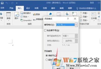 word2016的頁碼設置方法