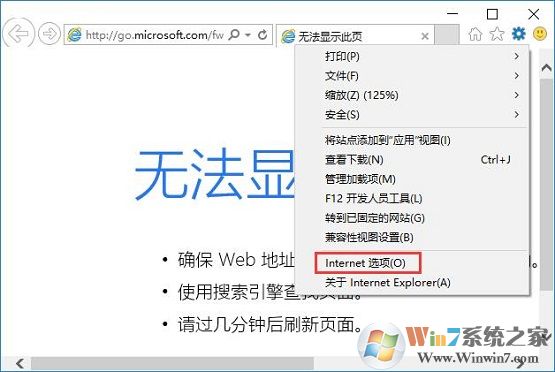 Internet Explorer已停止工作 win10解決方法