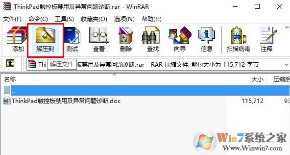 win10系統(tǒng)winrar默認解壓路徑在哪?winrar默認解壓路徑設置方法