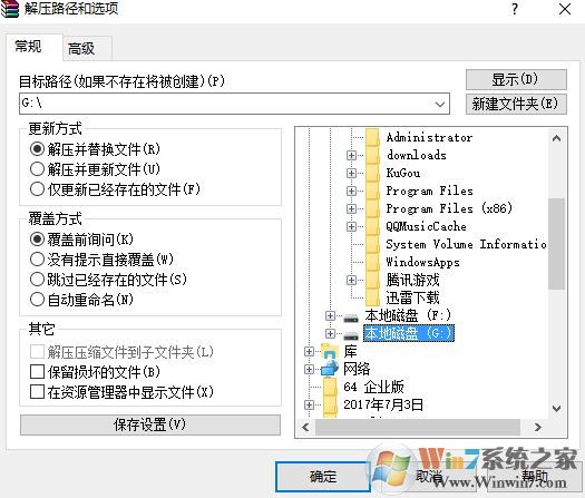 win10系統(tǒng)winrar默認解壓路徑在哪?winrar默認解壓路徑設置方法